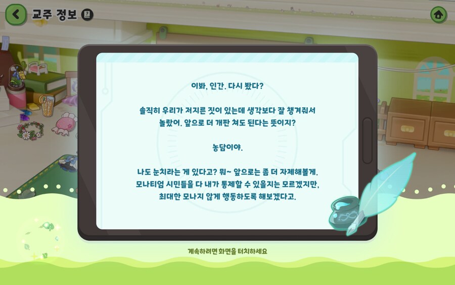 트릭컬) 엘레나 호감도 만랭_2.jpg