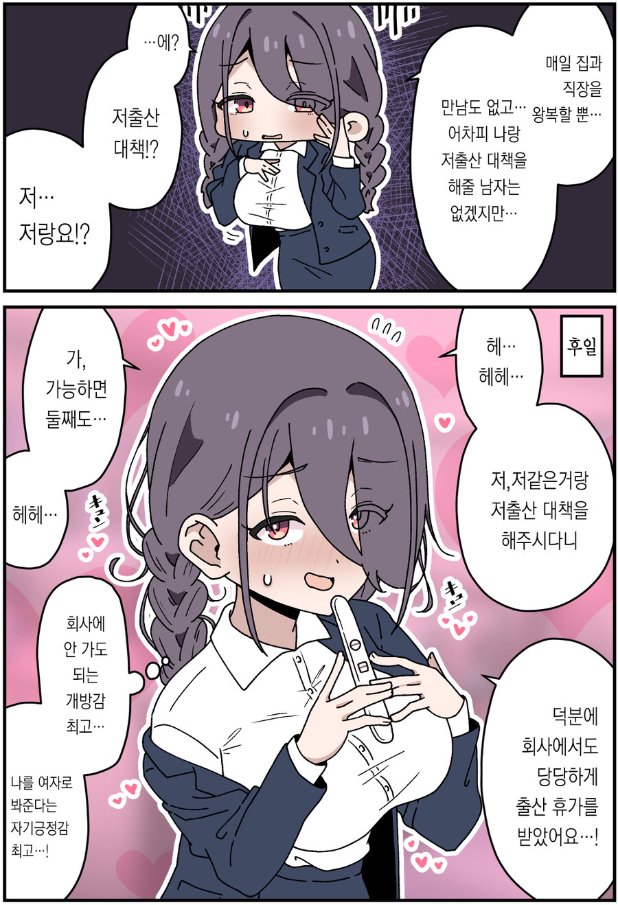 출산지원금으로 50억을 주면 생기는일_16.jpg