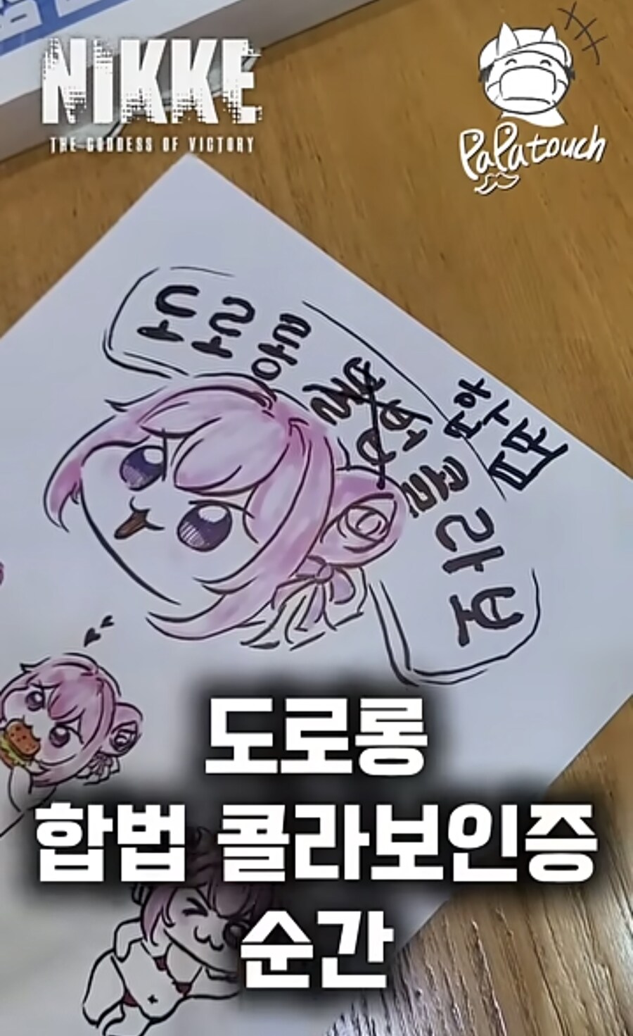 니케) 불법 도로롱 콜라보에서_1.jpg