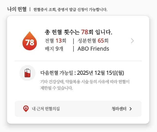 헌혈을 그만둘 수 없는 이유_1.jpg