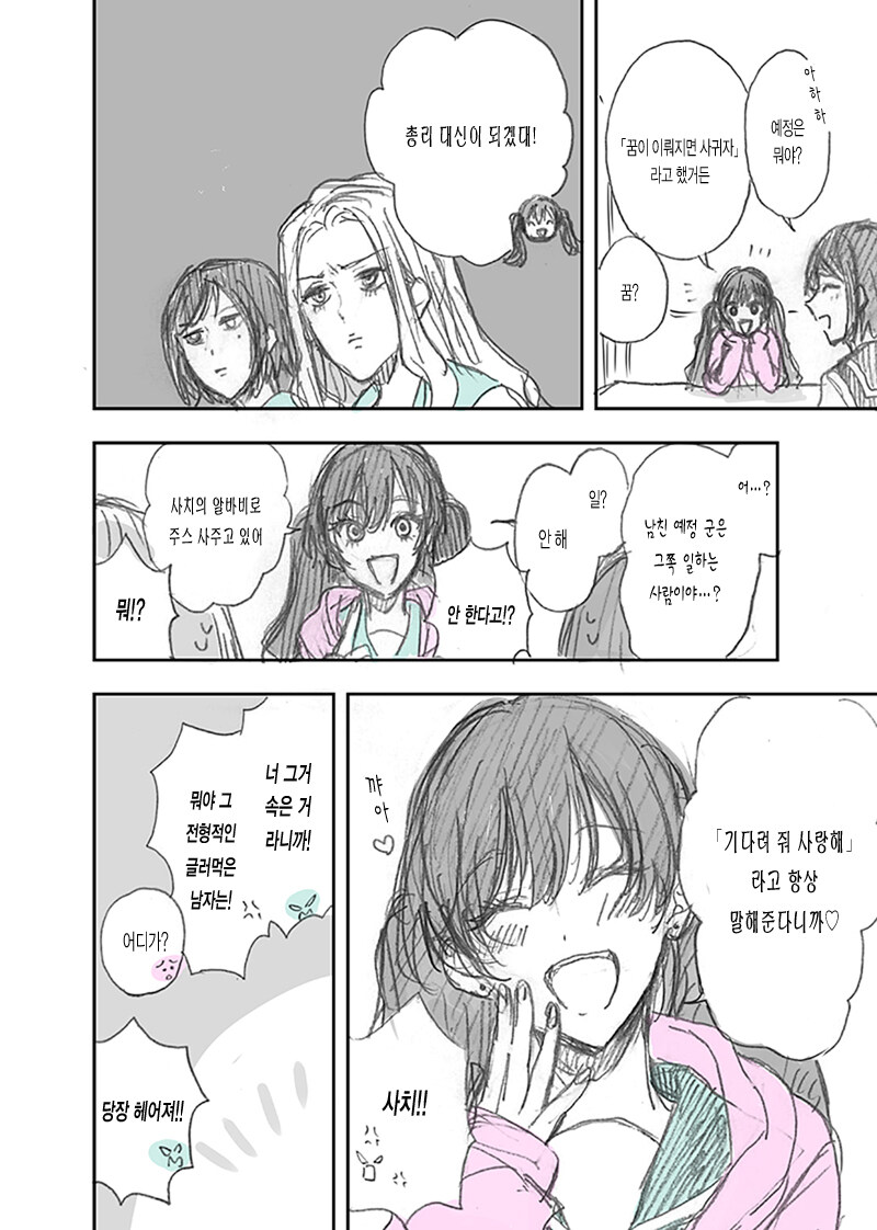 여고생의 남친예정 .manwha_2.jpg
