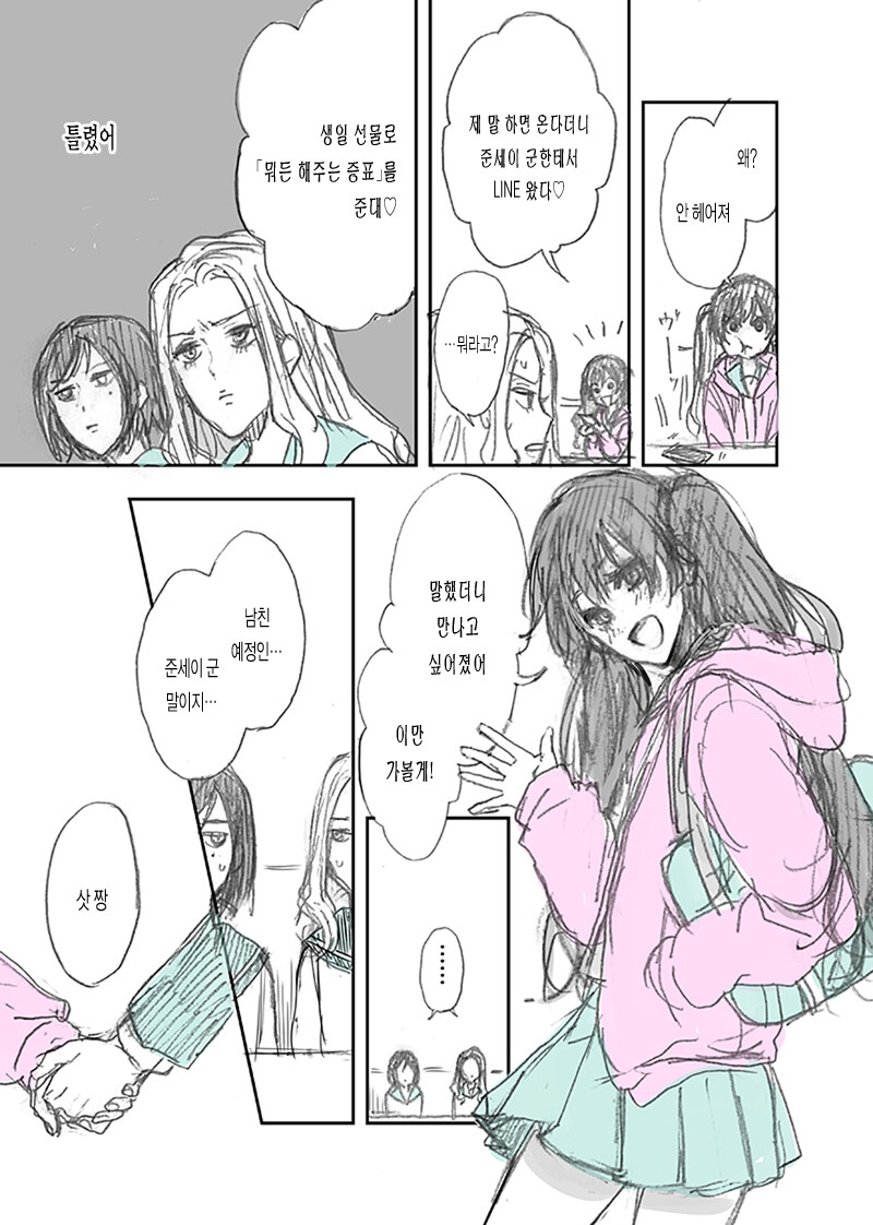 여고생의 남친예정 .manwha_3.jpg