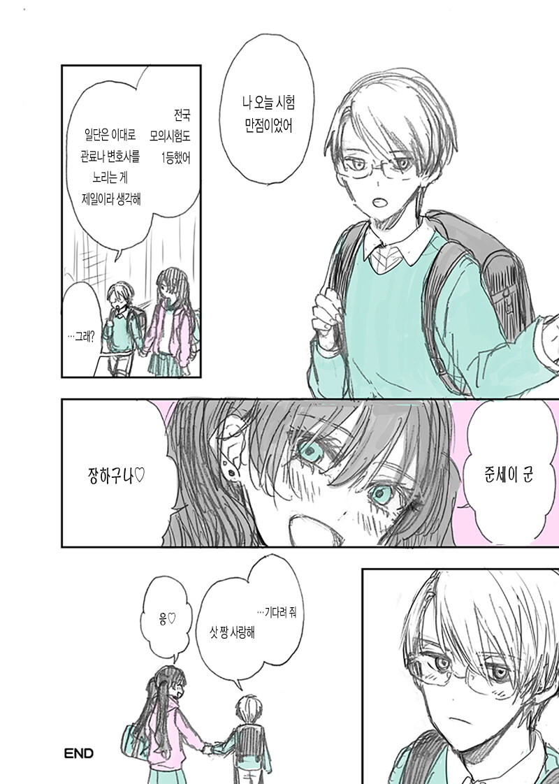 여고생의 남친예정 .manwha_4.jpg