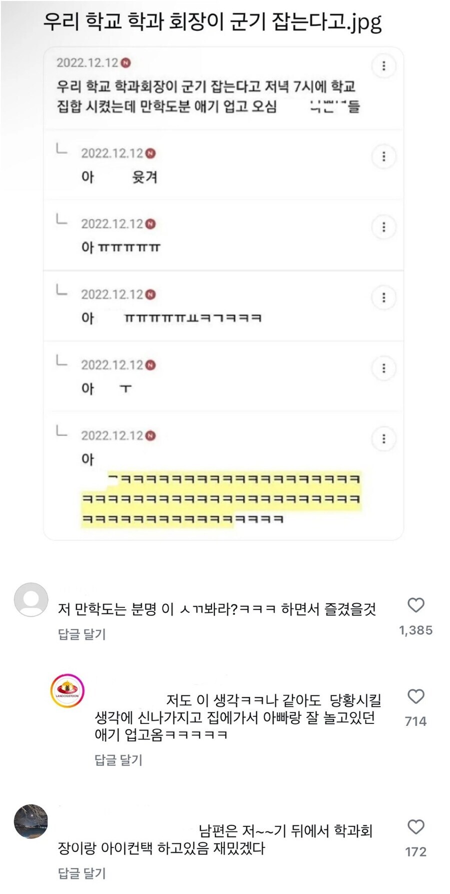 대학생 : 하...애들 군기 좀 잡게 7시까지 집합시켜_1.jpg