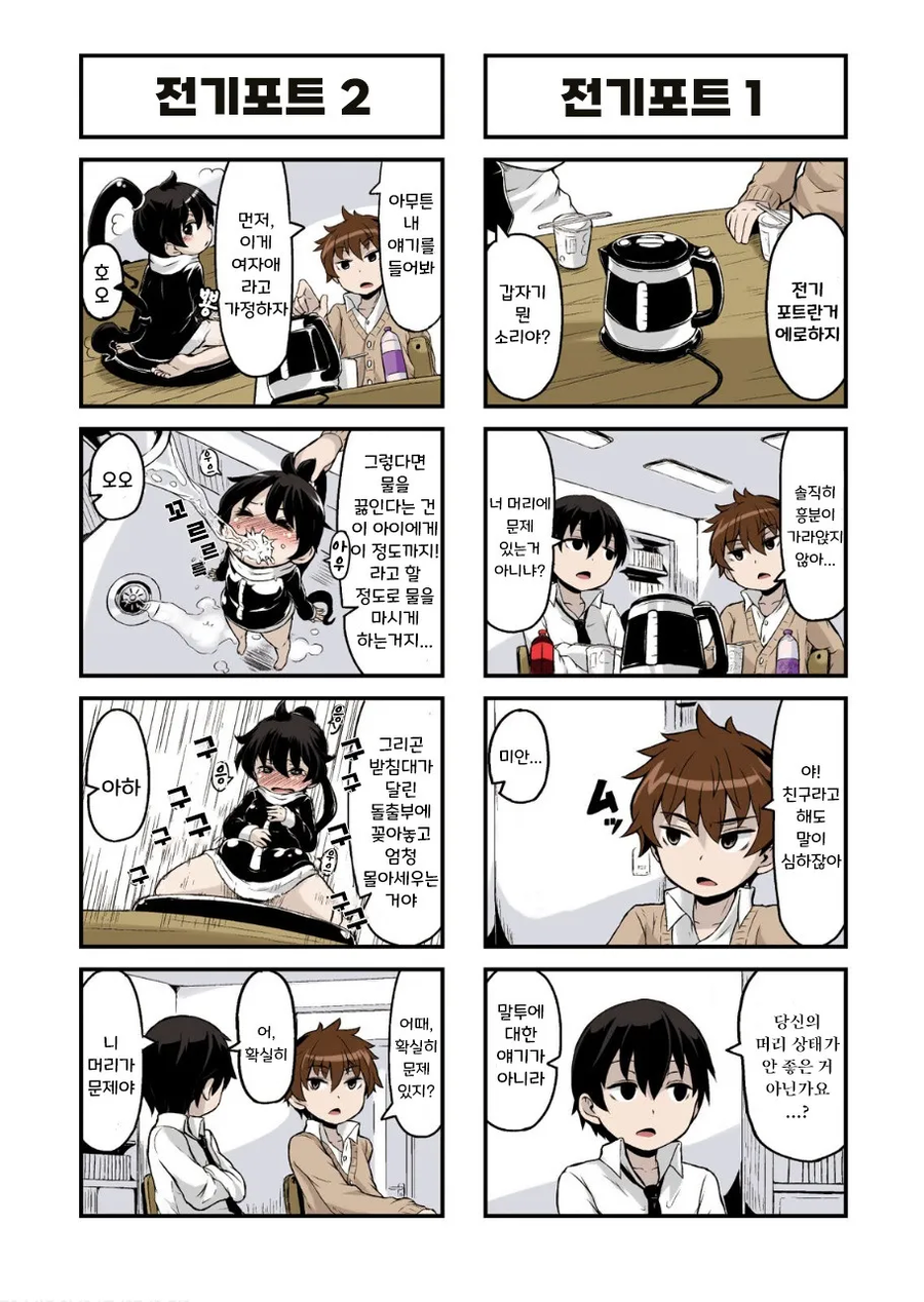 전기포트 소녀를 아헤가오 절정시키는 만화_1.webp