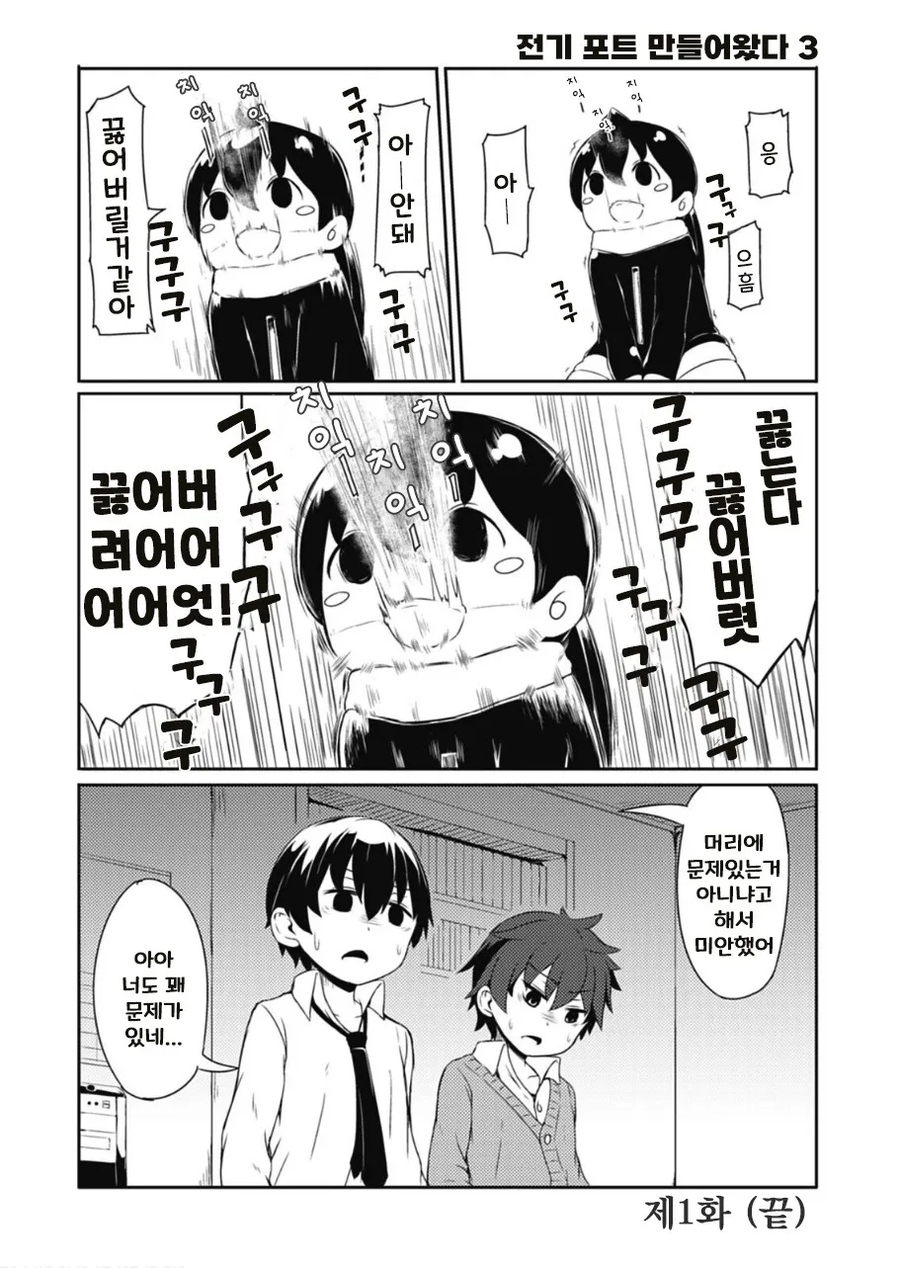 전기포트 소녀를 아헤가오 절정시키는 만화_3.webp