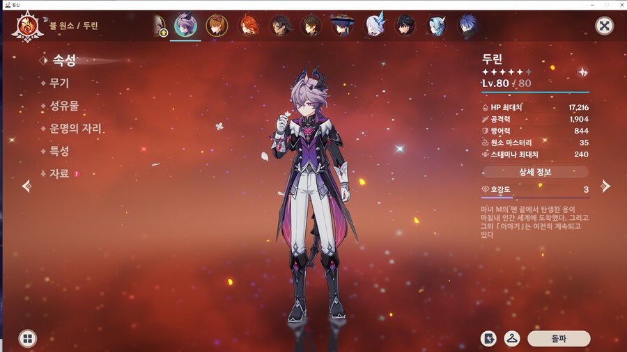 원신) 요몇일 두린 사용 후기_1.png