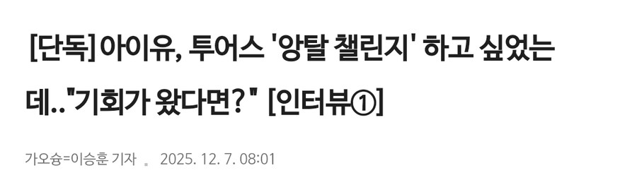 단독 인터뷰 기사 3개_1.jpg
