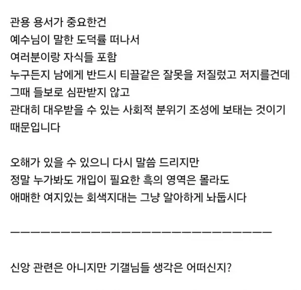 교회 목사, "사소한거로 학폭 신고하지 맙시다"_4.webp