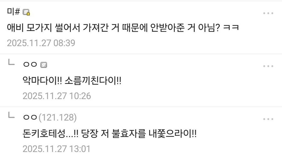 내로남불 천룡인을 조지는 진정한 조이보이 도황!_2.jpg