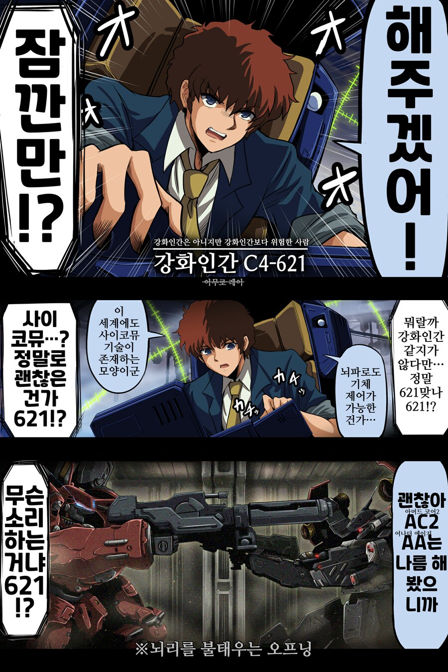 건담)아머드 코어 6에 난입한 아무로 레이.manhwa_3.png