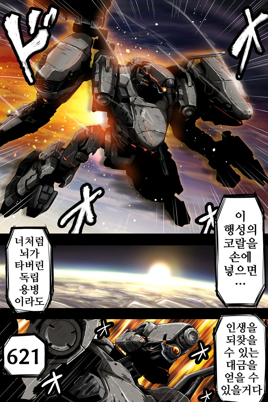 건담)아머드 코어 6에 난입한 아무로 레이.manhwa_2.png