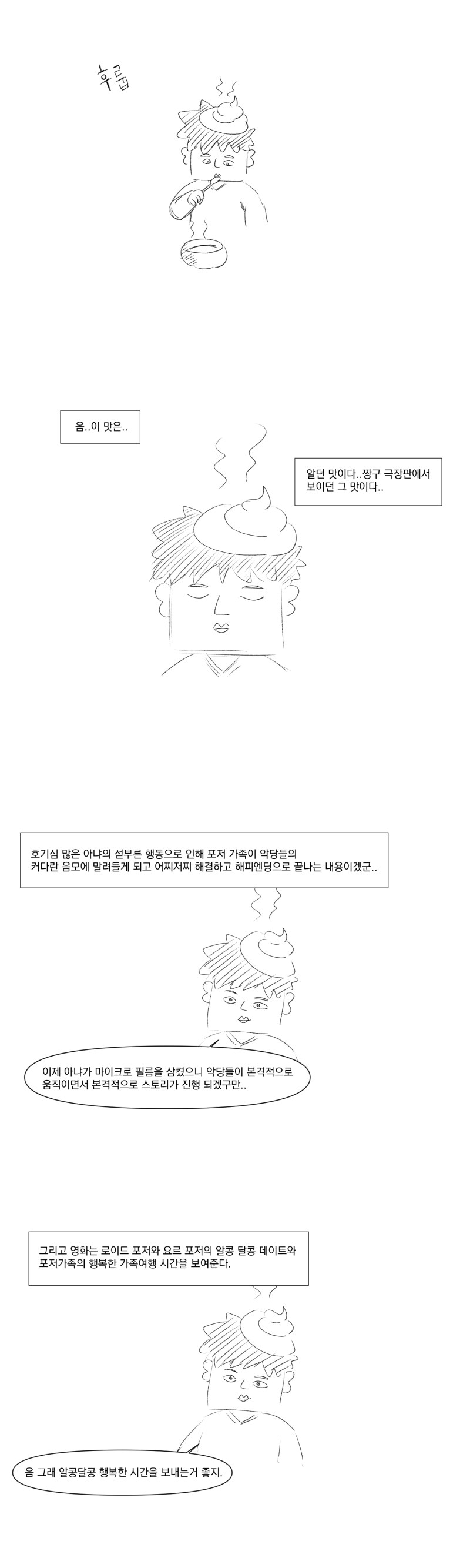 스파이패밀리 극장판 본 만화.manhwa_3.png