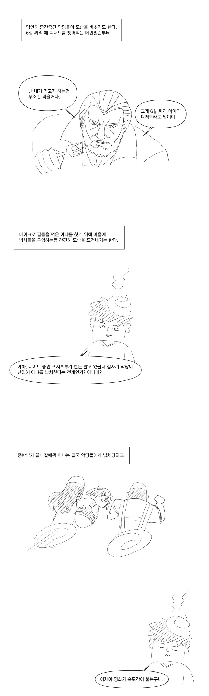 스파이패밀리 극장판 본 만화.manhwa_4.png