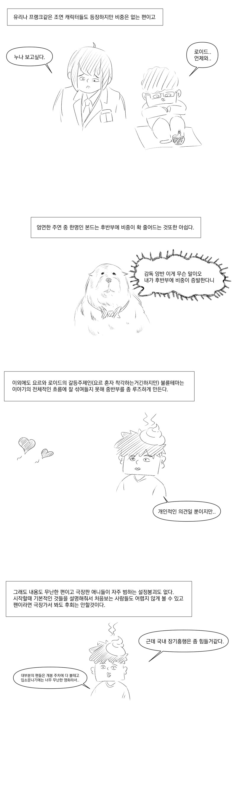 스파이패밀리 극장판 본 만화.manhwa_6.png