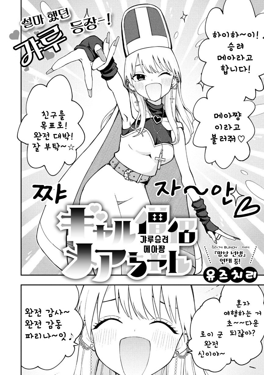 갸루 승려 메아쨩.manhwa_2.jpg