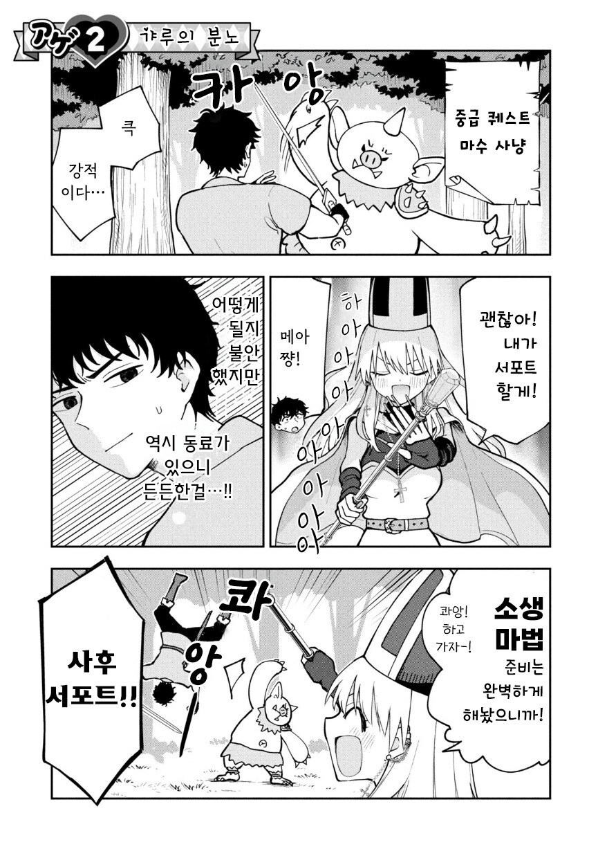 갸루 승려 메아쨩.manhwa_5.jpg