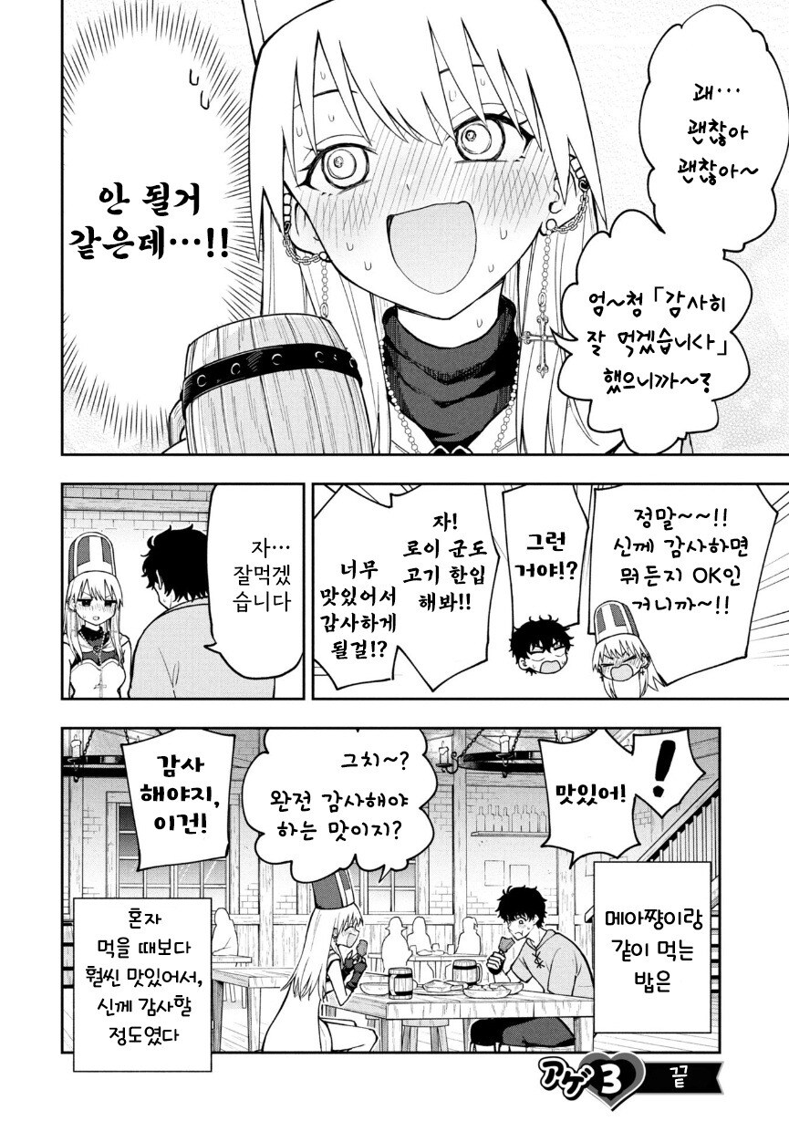 갸루 승려 메아쨩.manhwa_12.jpg