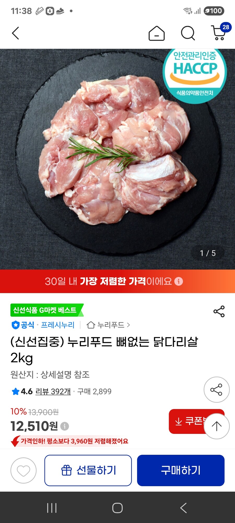 [지마켓] 누리푸드 뼈없는 닭다리살 2kg / 12510원_1.jpg