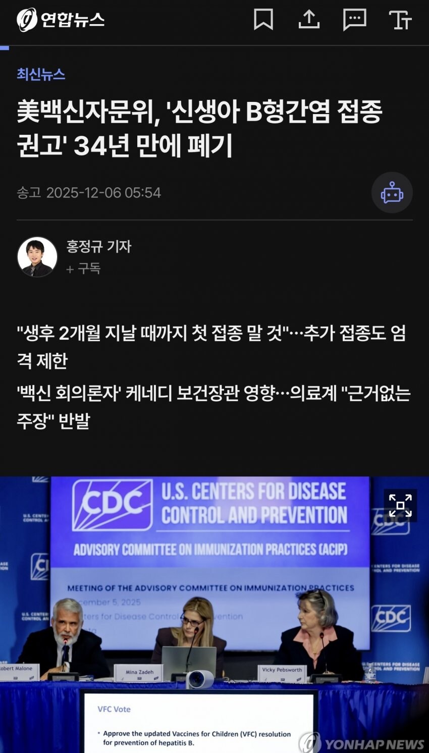 美백신자문위, '신생아 B형간염 접종 권고' 34년 만에 폐기_1.jpg