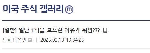 일단 1억을 모으라는 이유_5.png