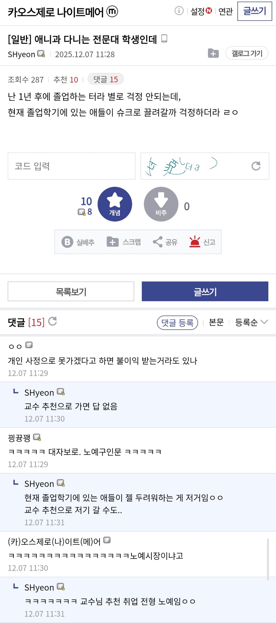 카제나)대학원생 이상의 극형이 등장하다_1.png