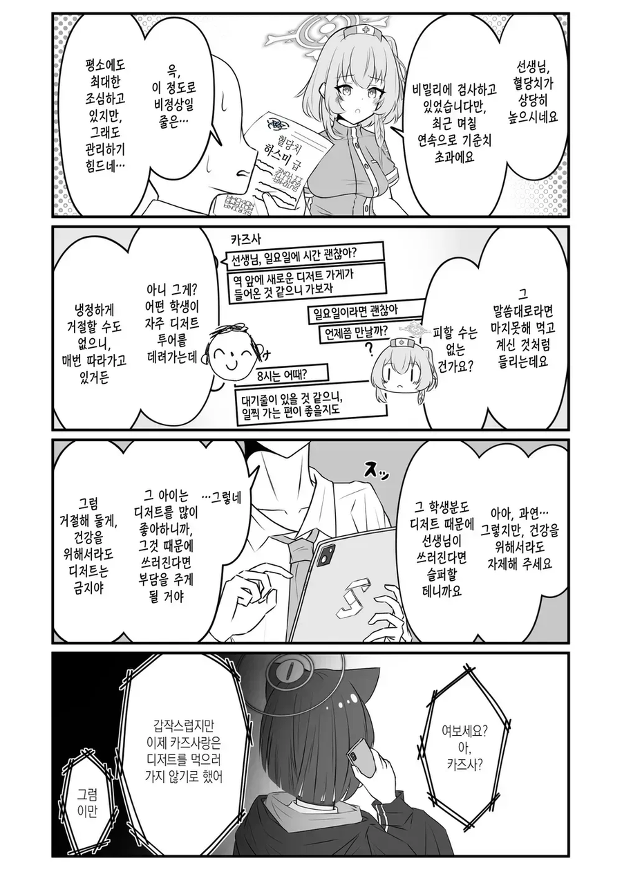 선생님 혈당치가 높으시네요_1.webp