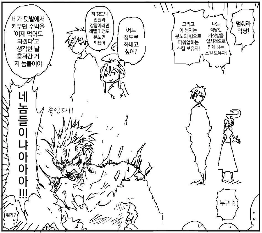 거짓말을 일시적으로 믿게하는 능력과 분노로 파워업하는 능력_1.webp