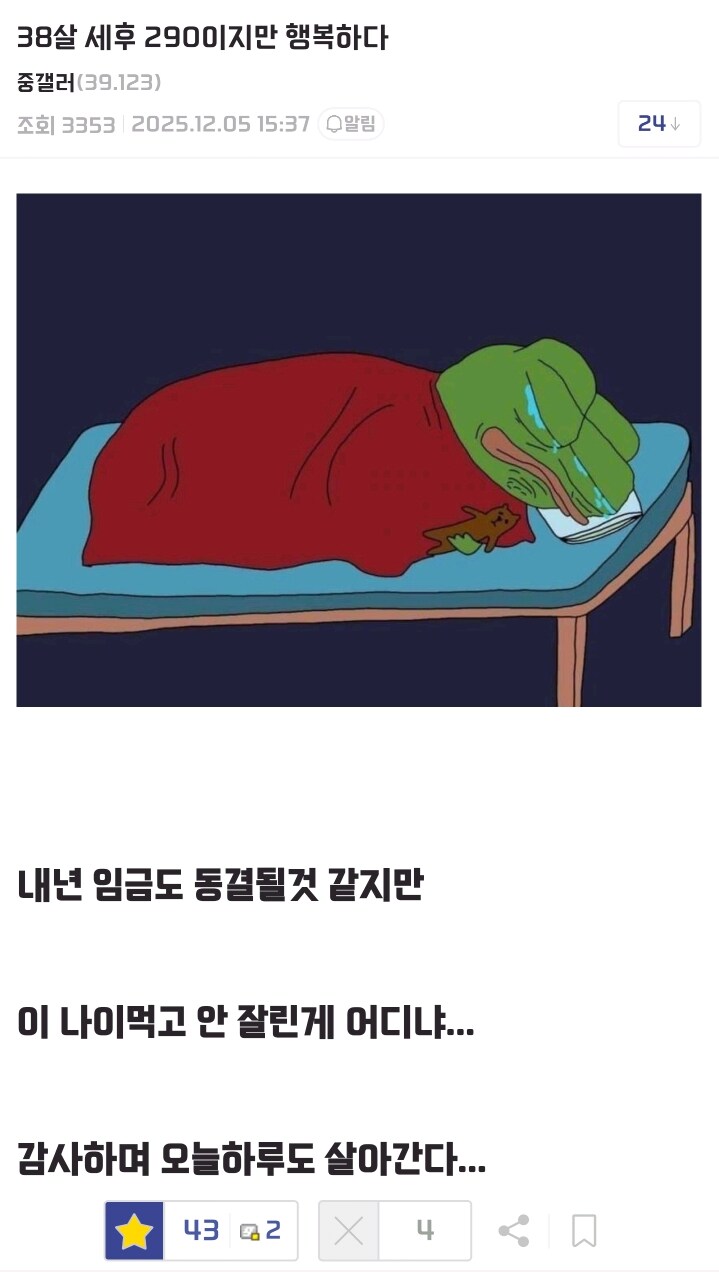 38살 세후 290이지만 행복하다.jpg_1.png