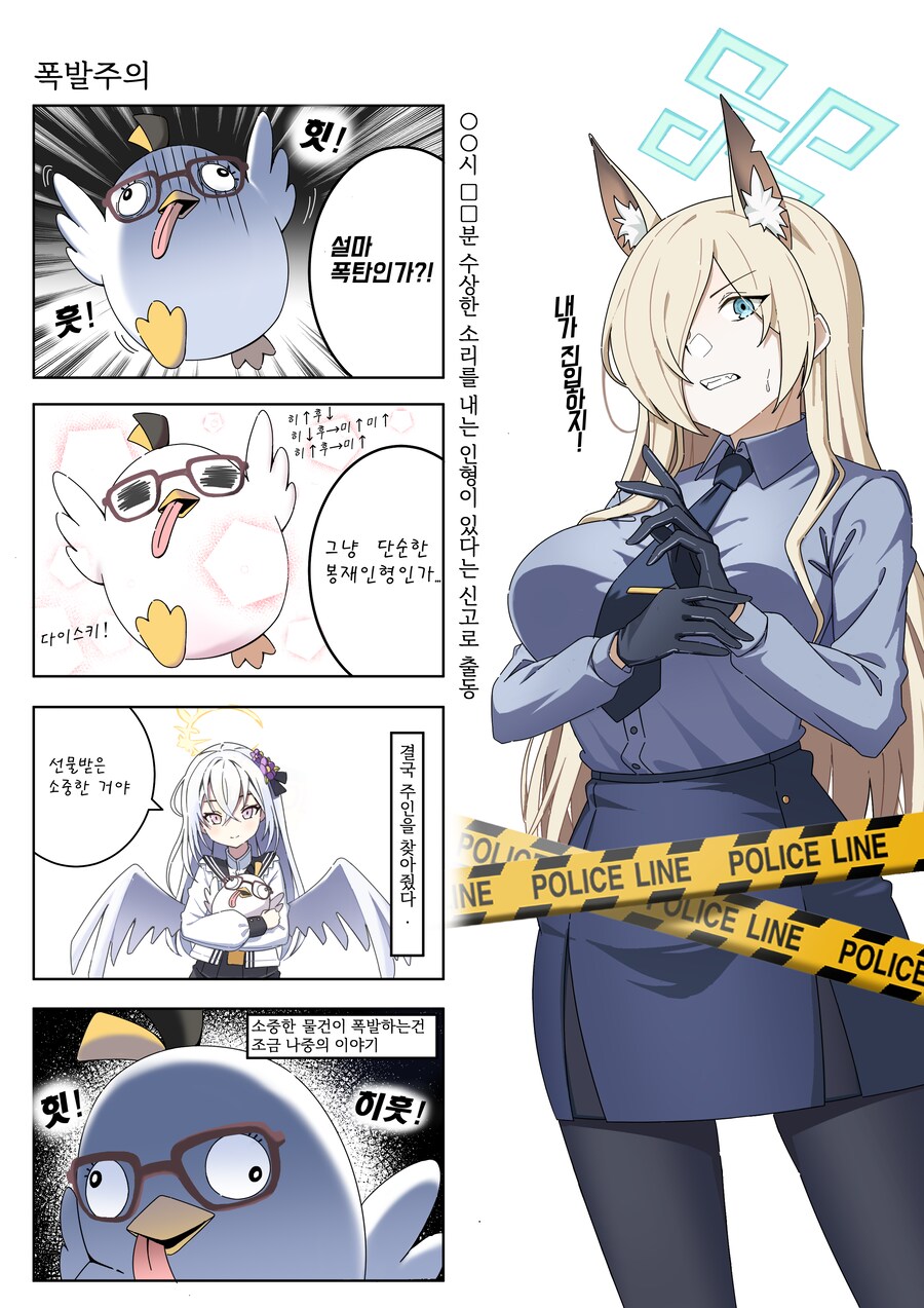 [블루아카] 폭발주의_1.png