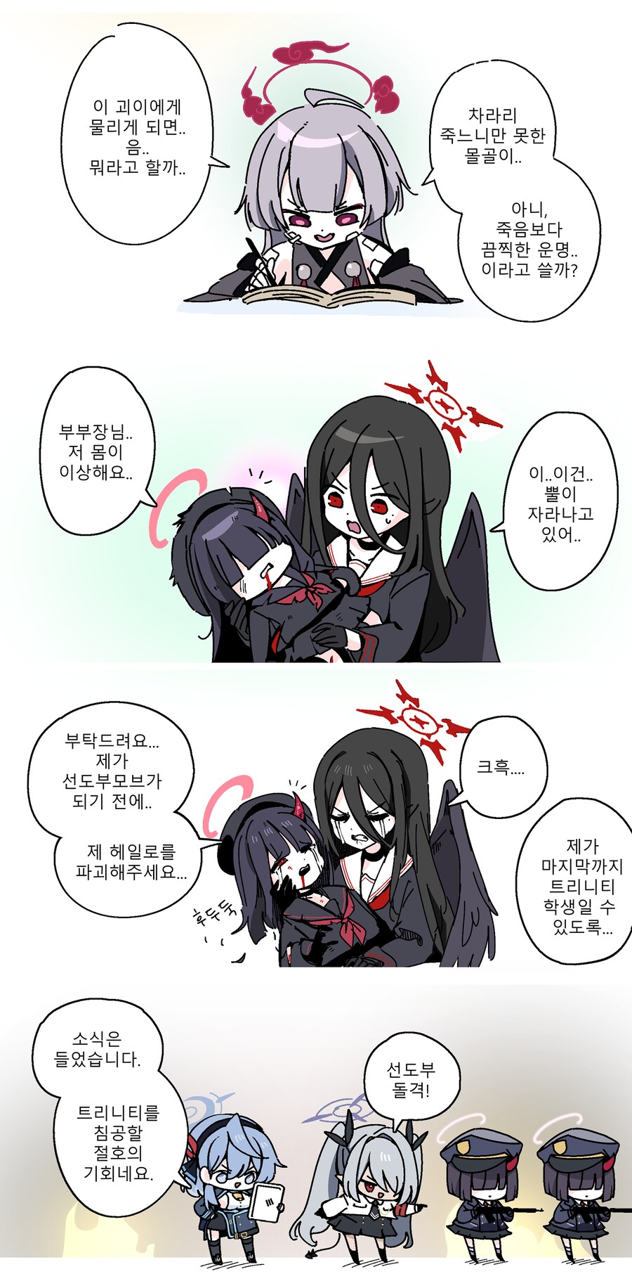 블루아카) 유즈 땜에 좀비 아포칼립스 터지는 만화_4.png