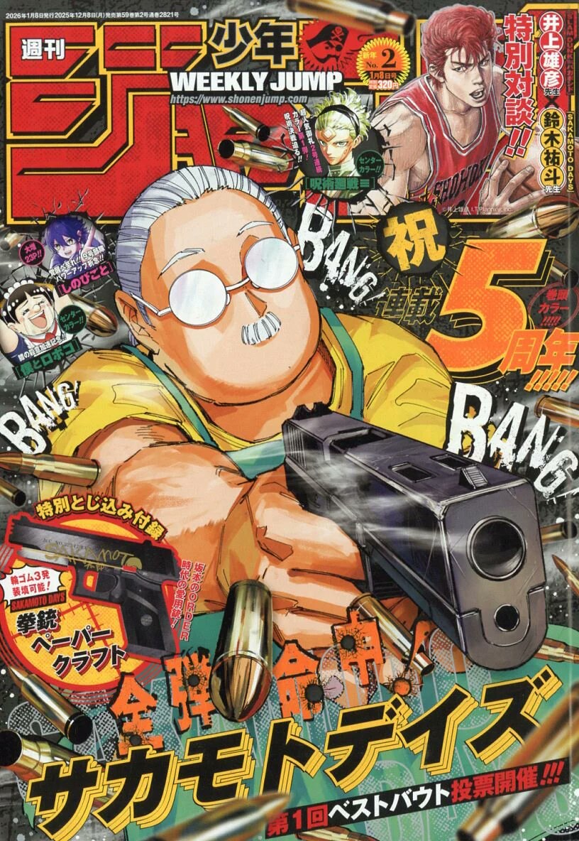 사카모토 데이즈) 5주년 기념 주간 소년 점프 표지_1.jpg