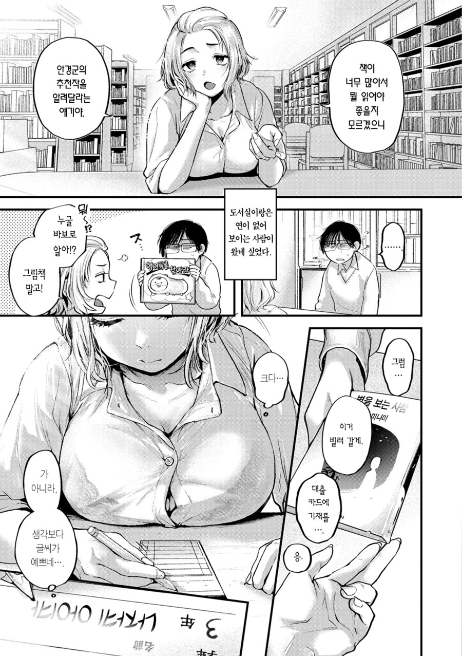 첫사랑 선배님과 재회와 연문.manhwa_3.png