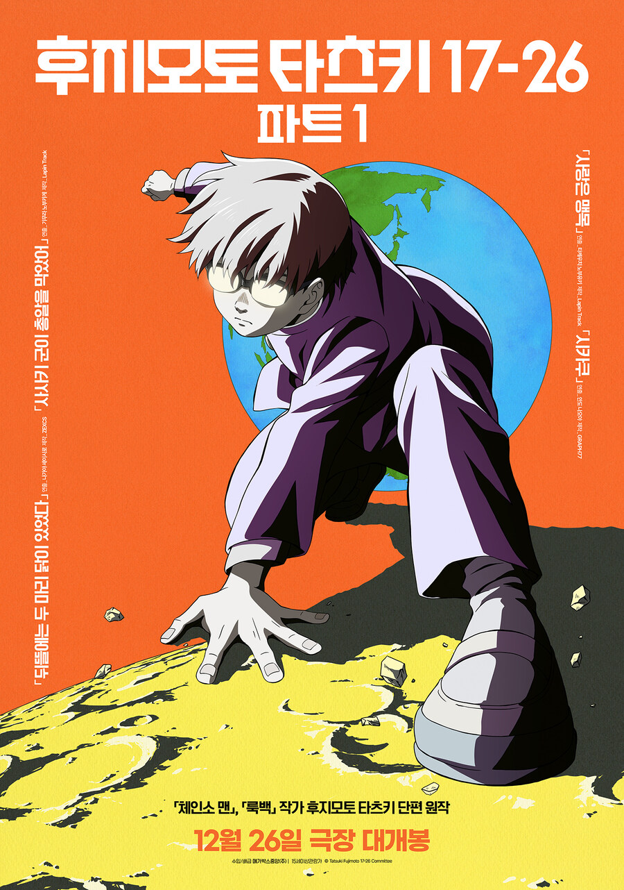 후지모토타츠키17-26) 메인포스터_2.jpg