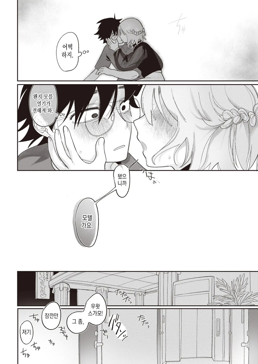 위로회 이후 좋아는 선배와의 망상.manhwa_8.jpg