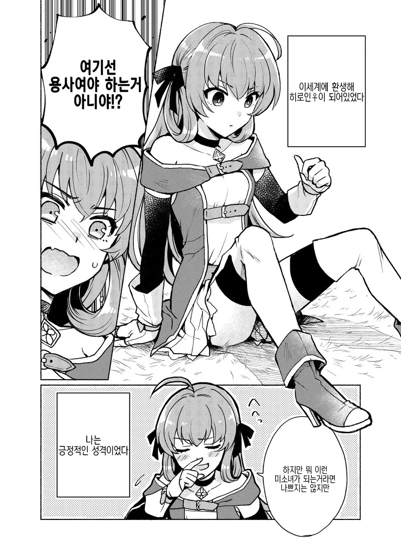 이세계 전생했는데 히로인으로 되버린 주인공_3.webp