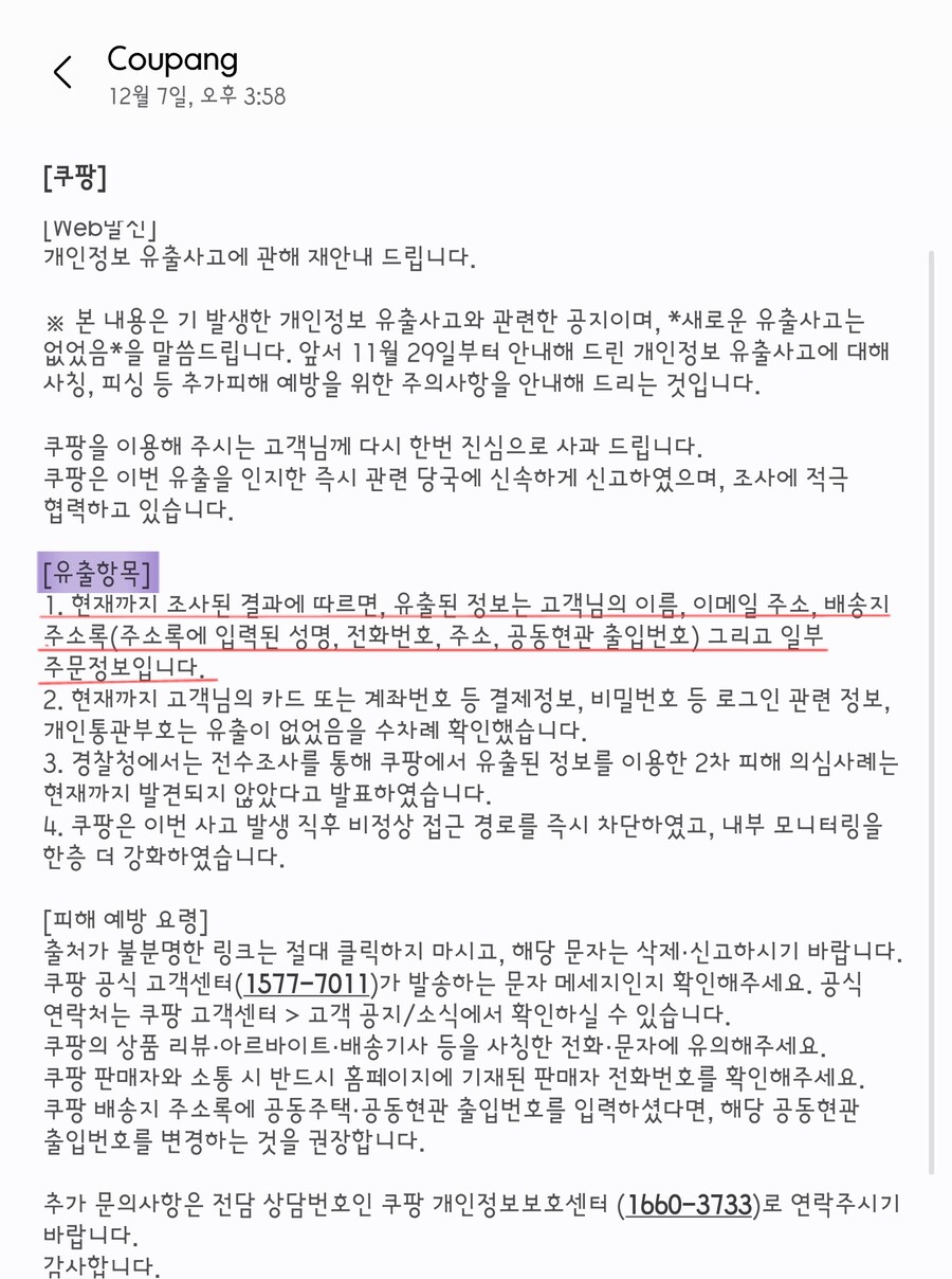 쿠팡에서 지금 털린 정보 목록들 공개 해줬음_1.jpg
