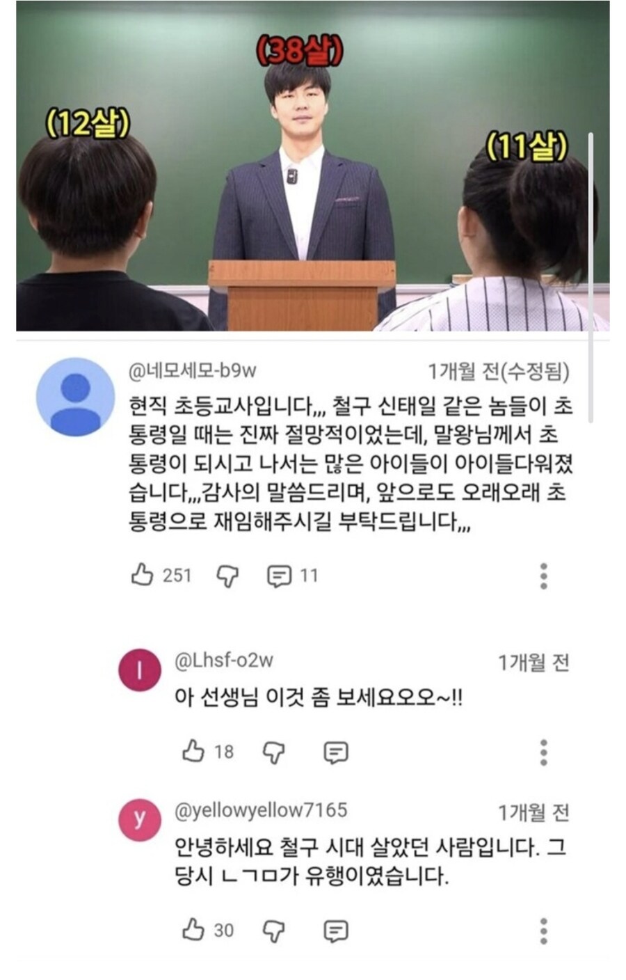 말왕이 현직 초통령이 되서 다행이라는 현직교사._1.jpg
