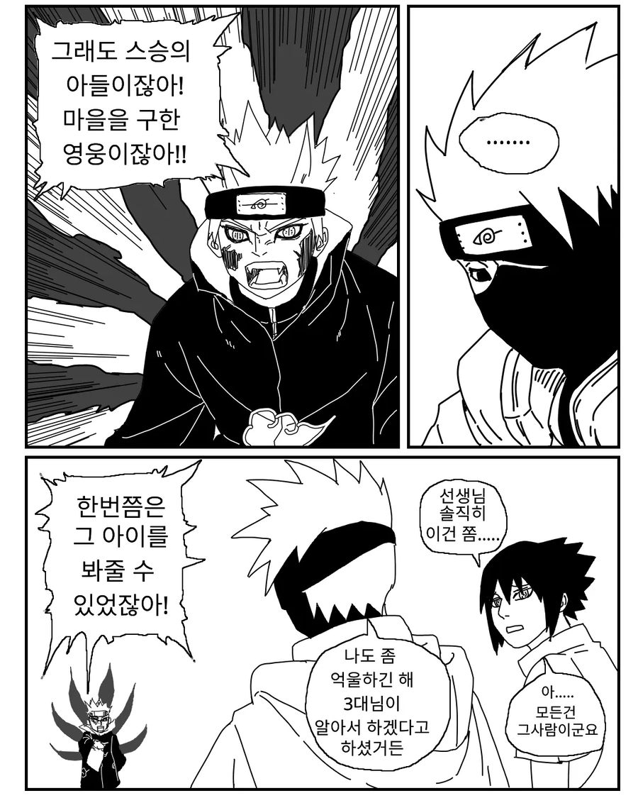 모두가 바란 나루토 진엔딩 만화_14.webp