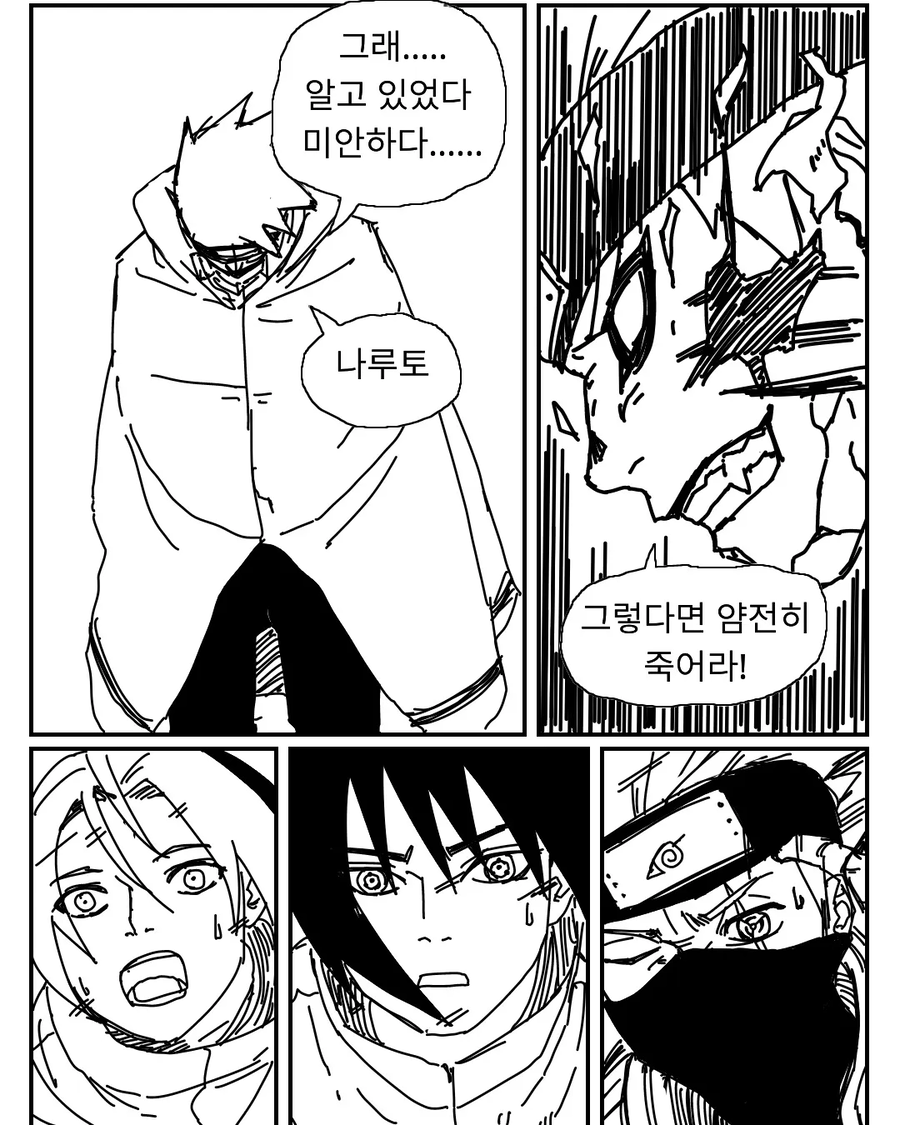모두가 바란 나루토 진엔딩 만화_15.webp