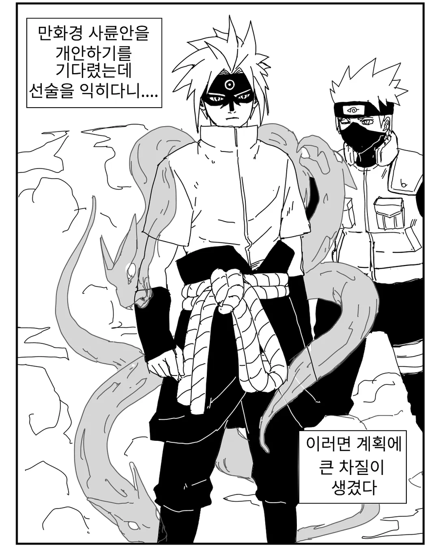 모두가 바란 나루토 진엔딩 만화_24.webp