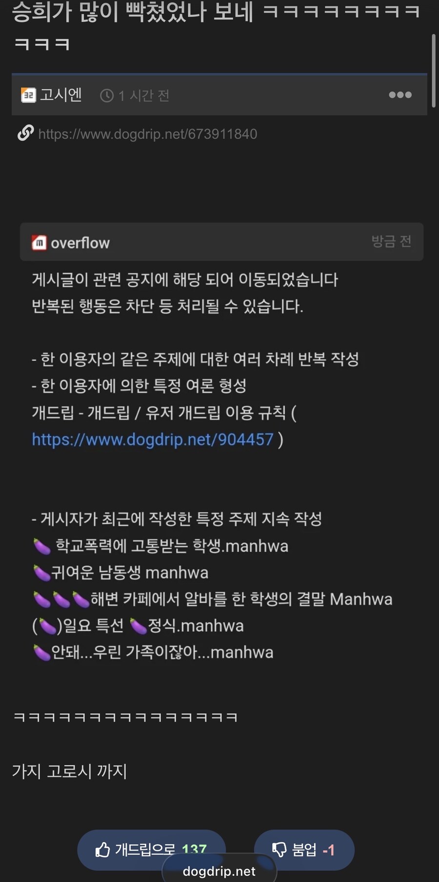 보추물에 잔뜩 화가난 옆동네 관리자_1.jpg