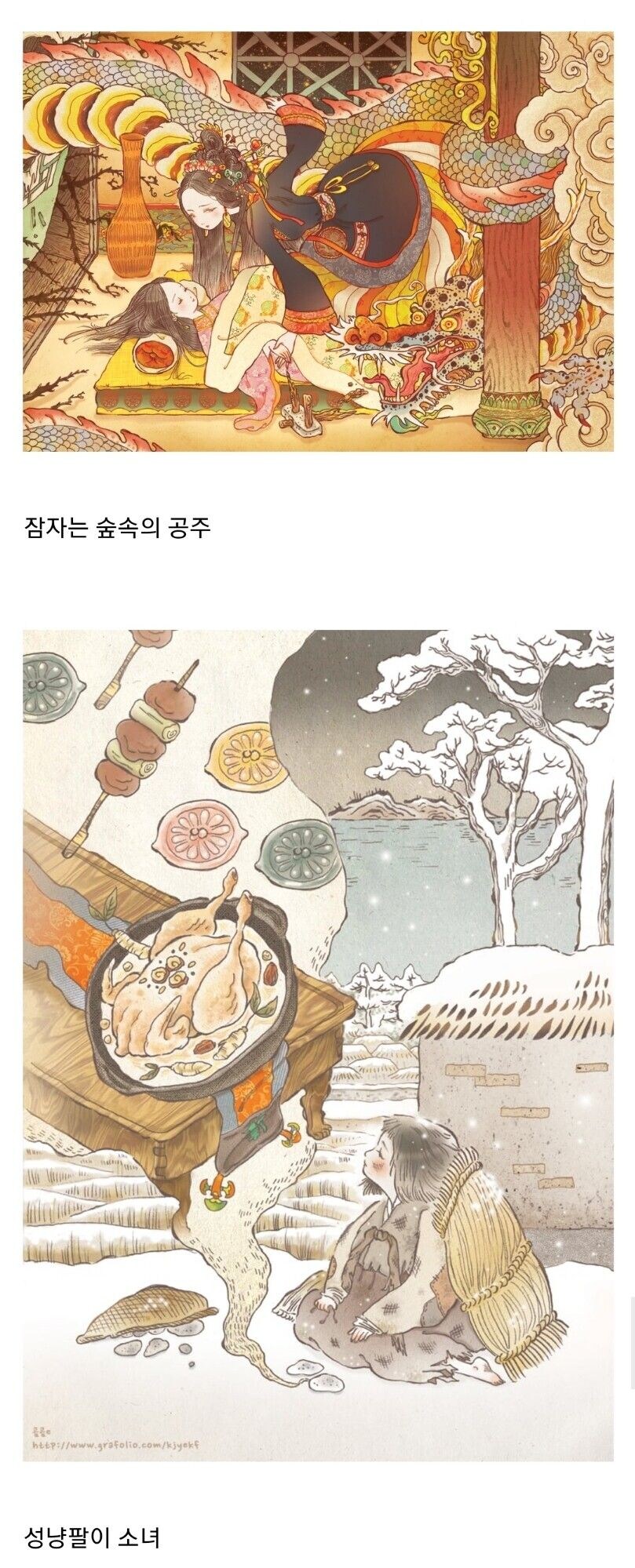 외국 동화를 한국풍으로 그린 일러스트_3.jpg