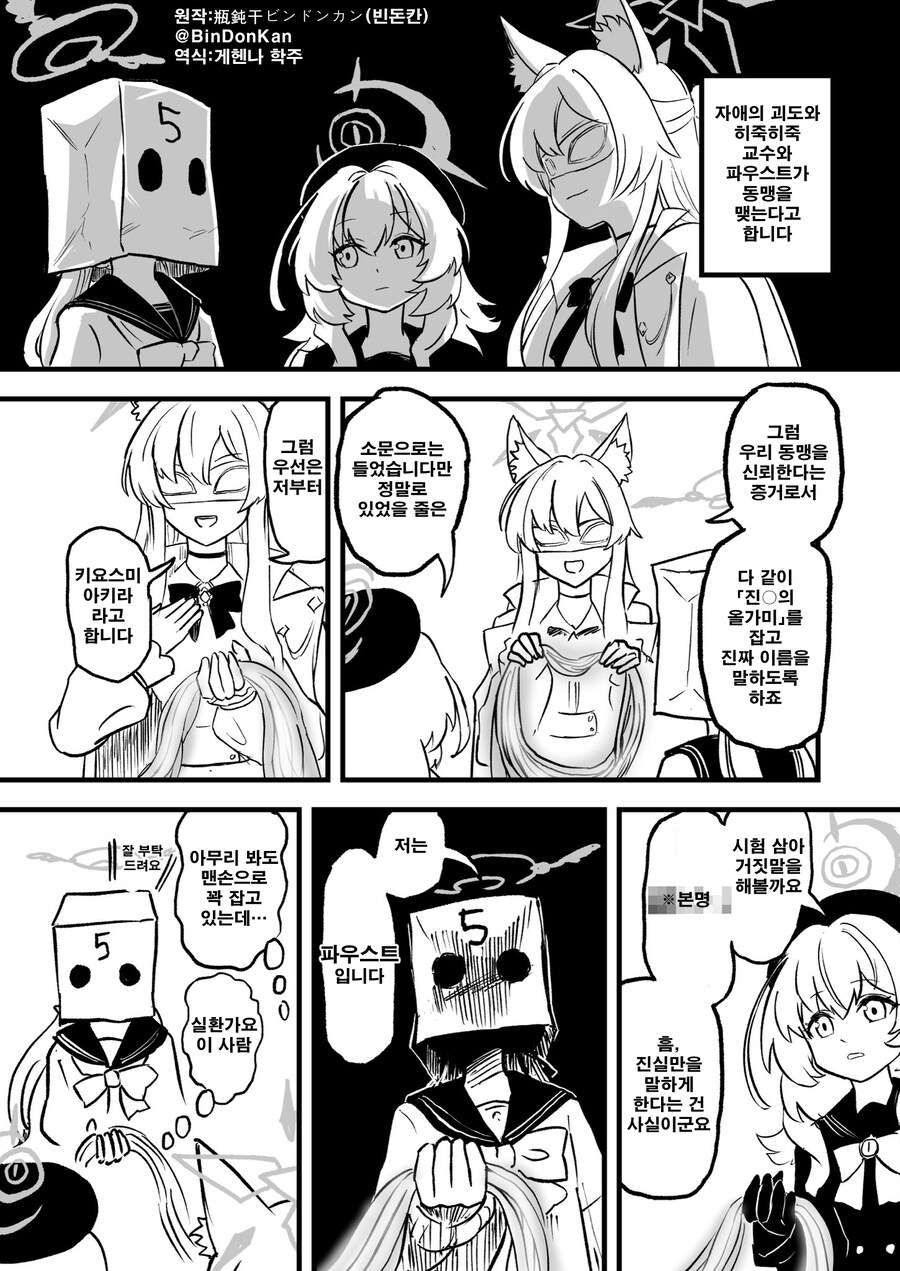 번역) 자애의 괴도와 히죽히죽 교수와 파우스트와 진O의 올가미_1.jpg