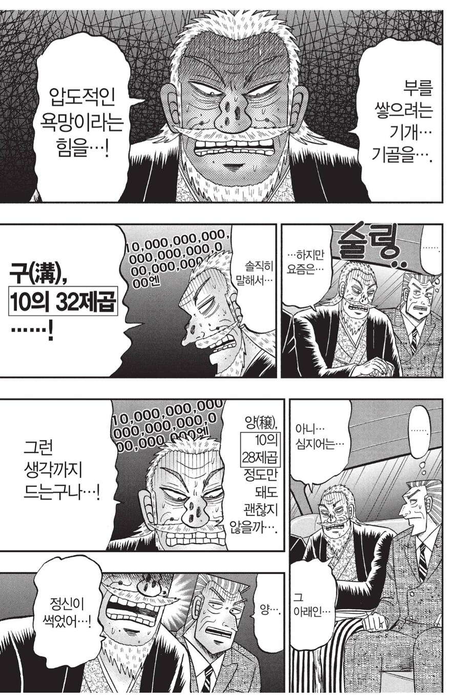 고난과 역경을 위해 가난뱅이 생활에 나선 대기업회장님_2.png