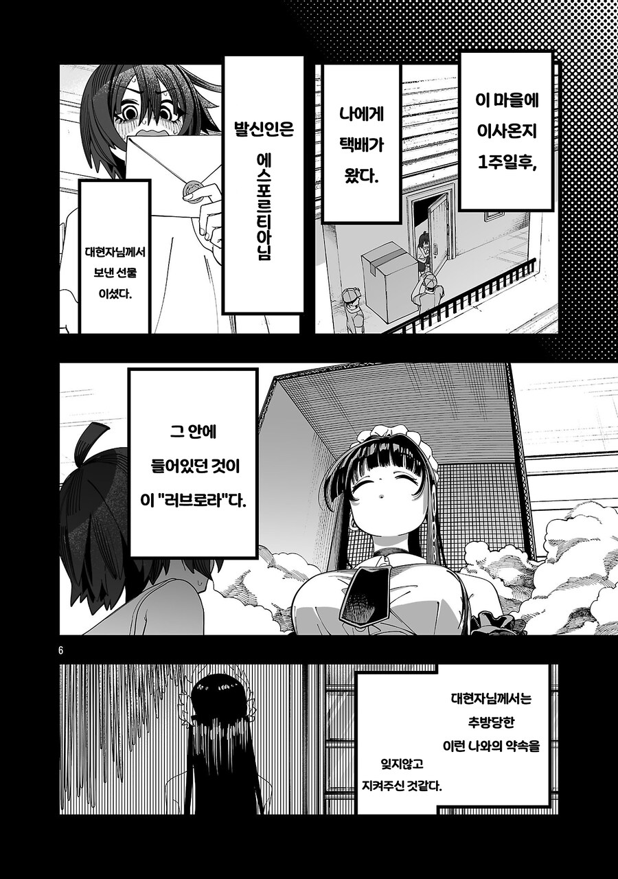 마왕을 토벌한 힐러가 추방당한 이유.manga_7.jpg