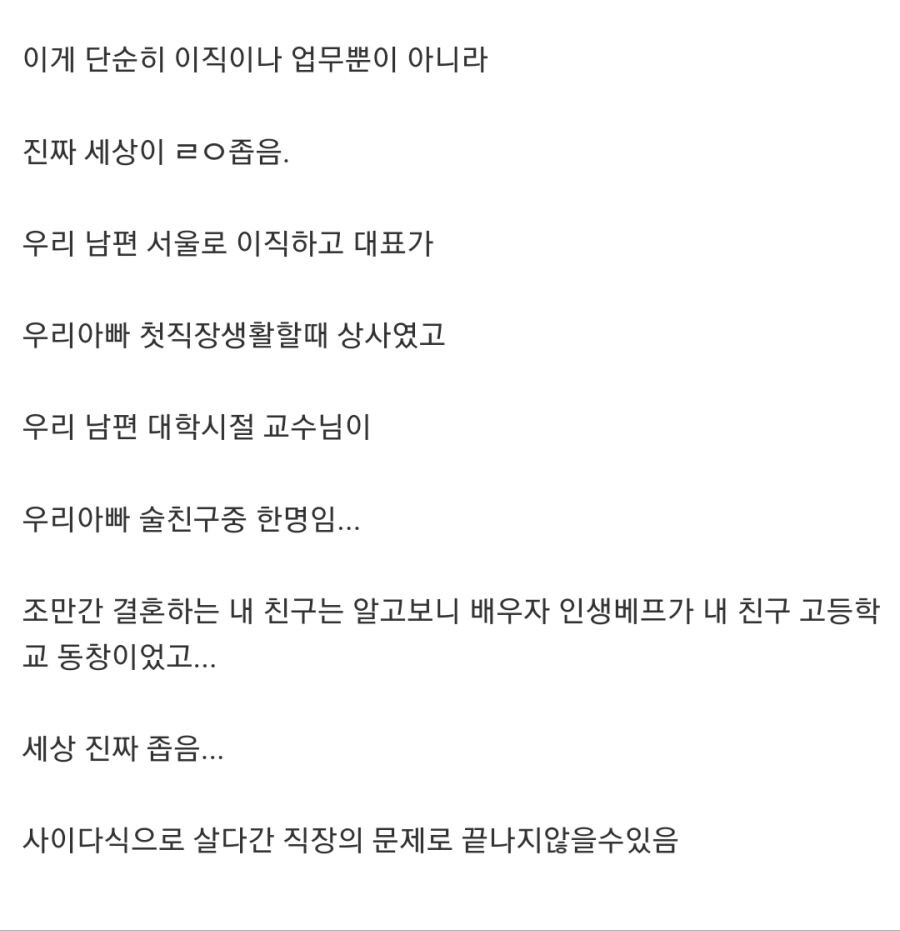 세상 좁으니까 사회생활 잘해야함_2.jpg