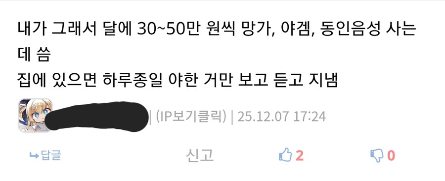 동인업계를 지탱해주는 고마운 유저들.JPG_1.png