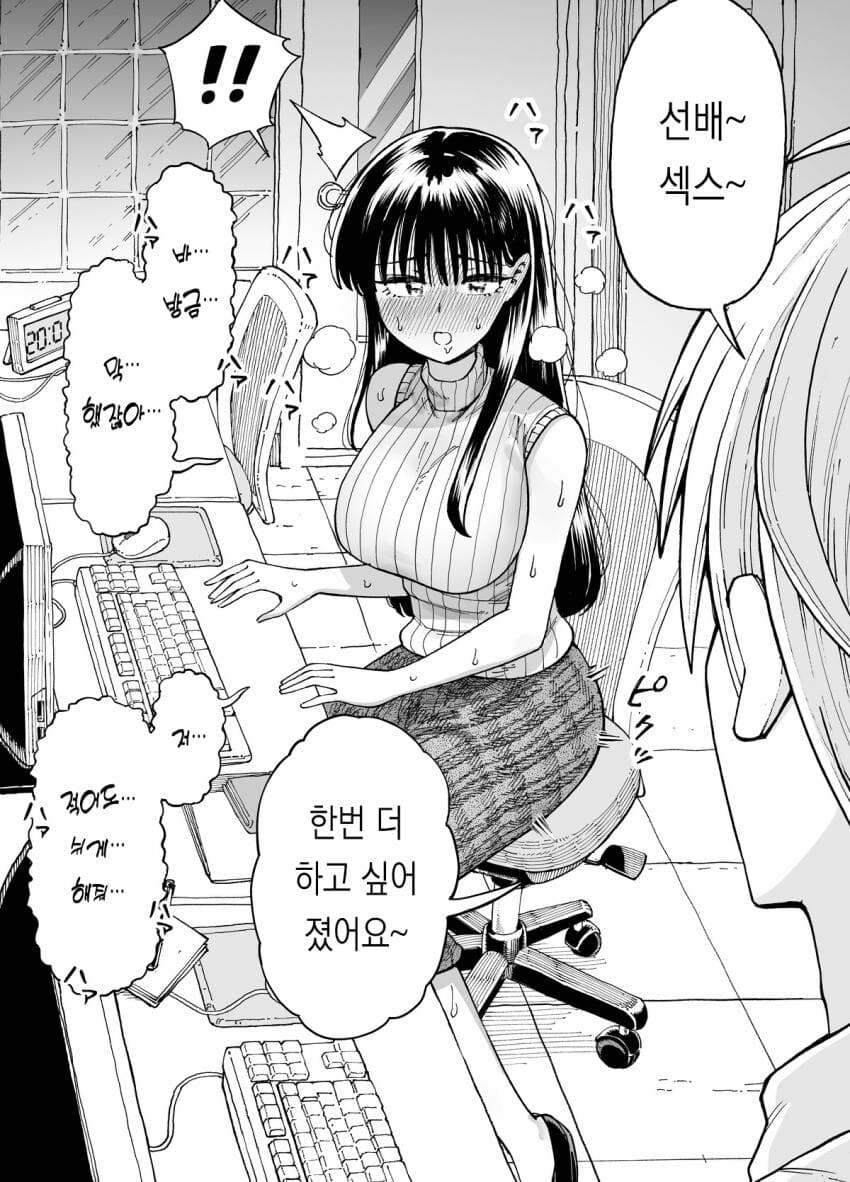 야근하는데도 욕먹는 사내 커플 만화.manga_4.jpg