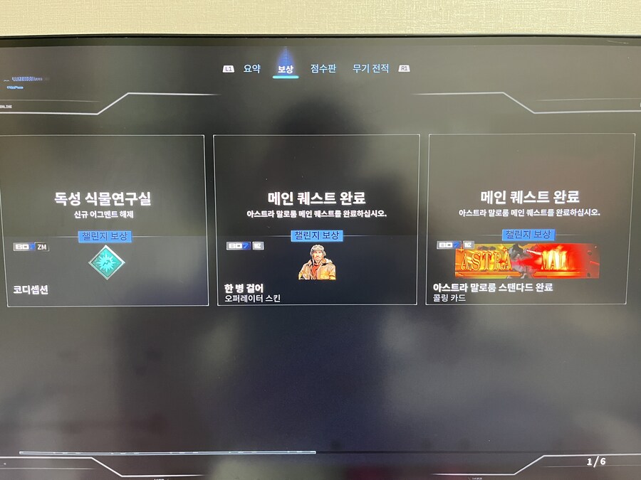 PS5 좀비 솔로 엔딩 완료 아스트라 말로룸 엔딩 영상_1.jpg